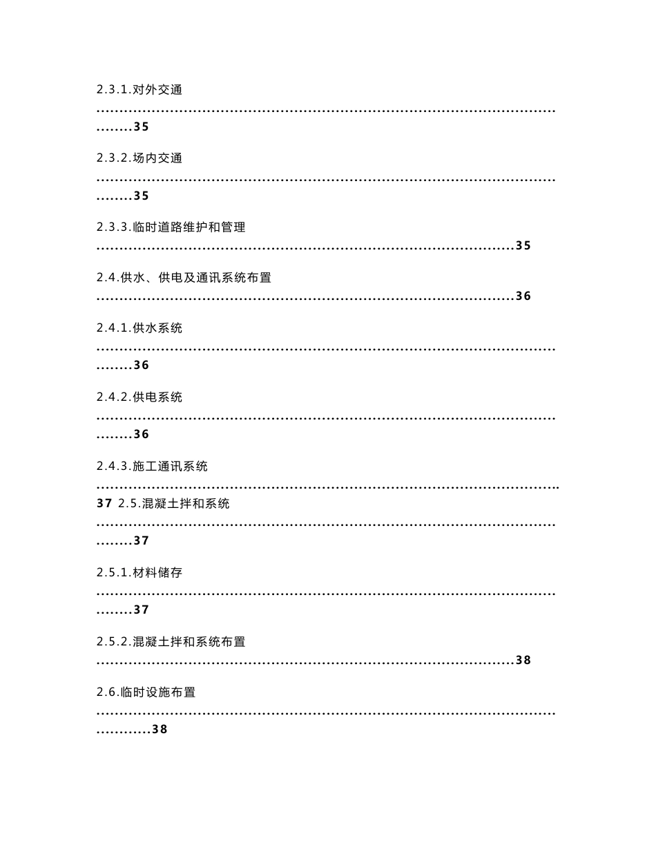 贵州县城供水工程平头山水厂取水及输水工程施工组织设计方案(技术标,管网施工,水池施工)_第3页