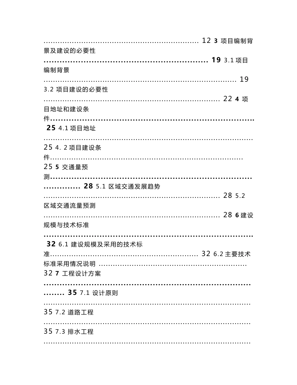 城镇基础设施建设项目可行性研究报告_第2页