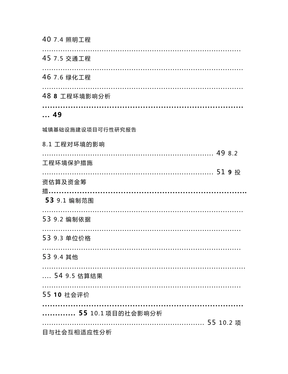 城镇基础设施建设项目可行性研究报告_第3页