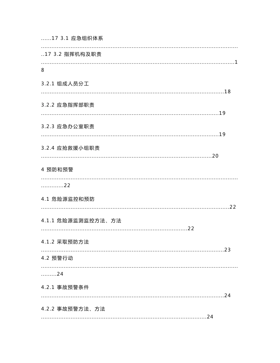 新版耐火材料有限公司生产安全事故综合应急专题预案_第3页