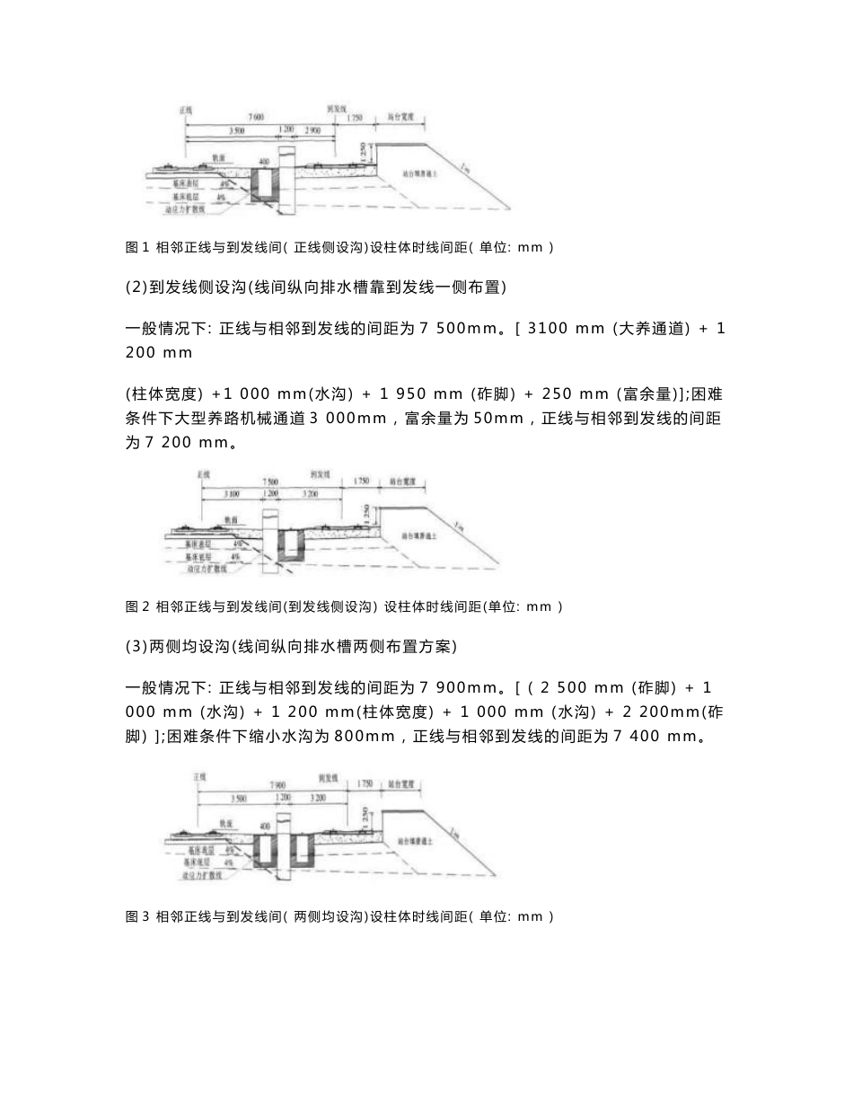 客运专线(高速铁路)与既有线站场设计技术条件的区别_第2页