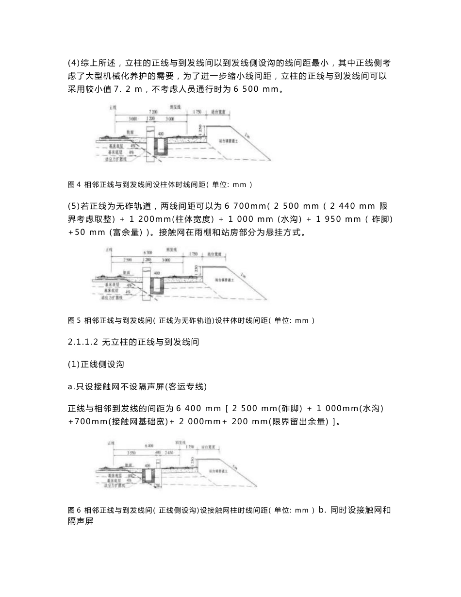 客运专线(高速铁路)与既有线站场设计技术条件的区别_第3页