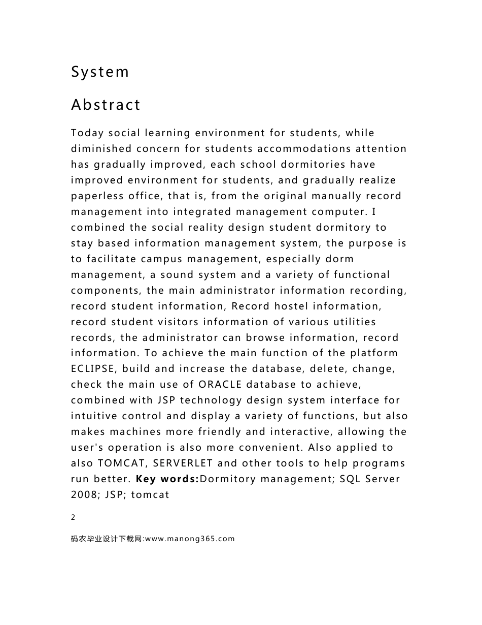 jsp学生宿舍入住信息管理系统论文_第2页