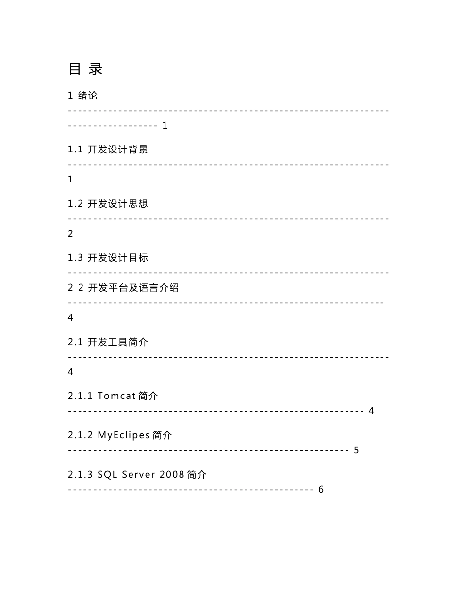 jsp学生宿舍入住信息管理系统论文_第3页