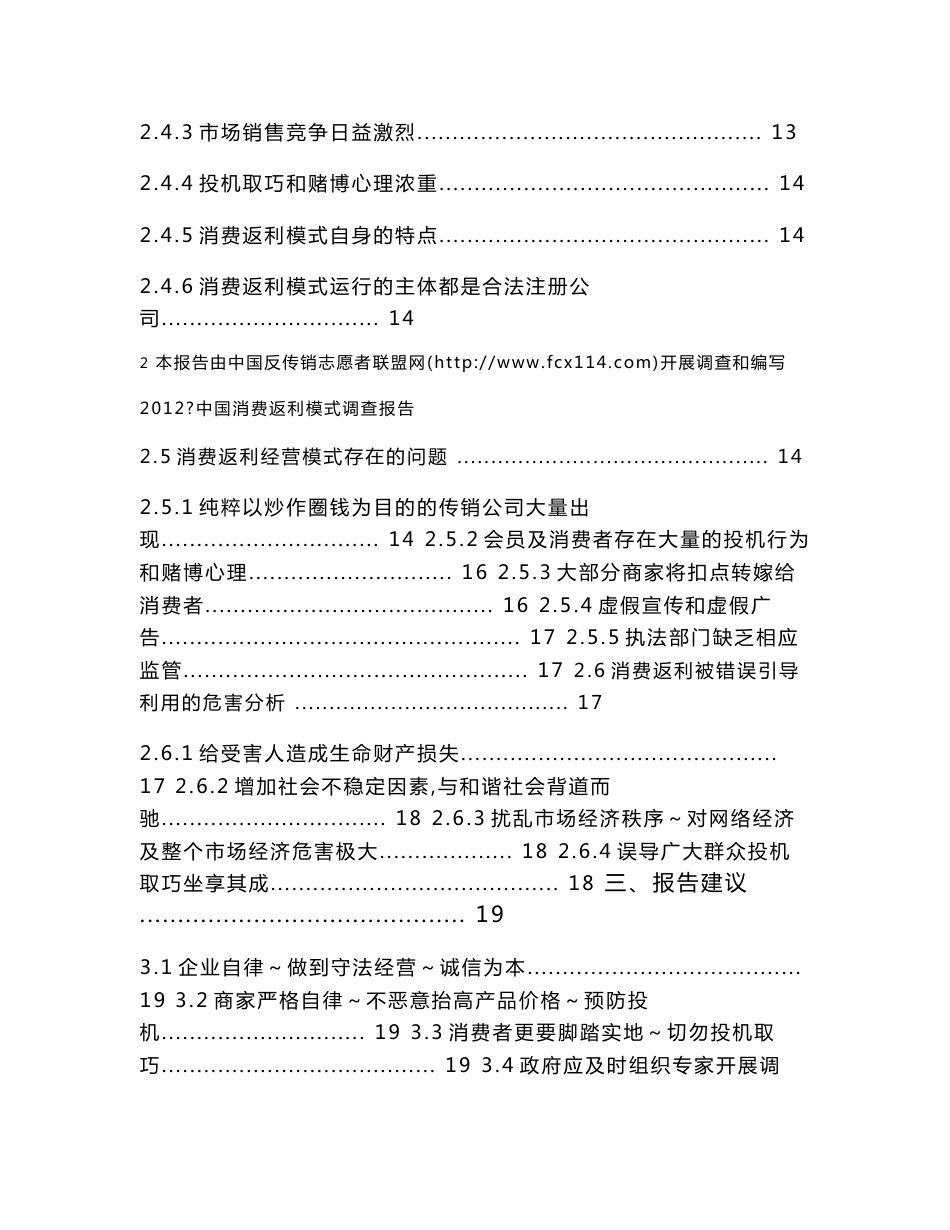 中国消费返利模式调查报告_第3页