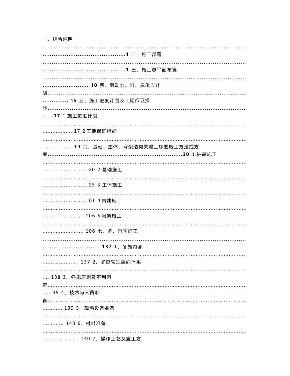 天津大型综合性会议中心施工组织设计（图文丰富）_第2页