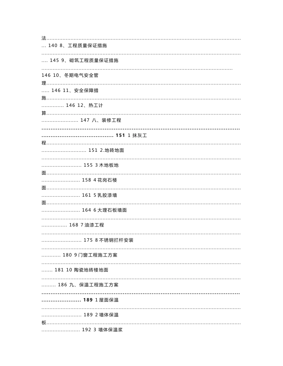 天津大型综合性会议中心施工组织设计（图文丰富）_第3页