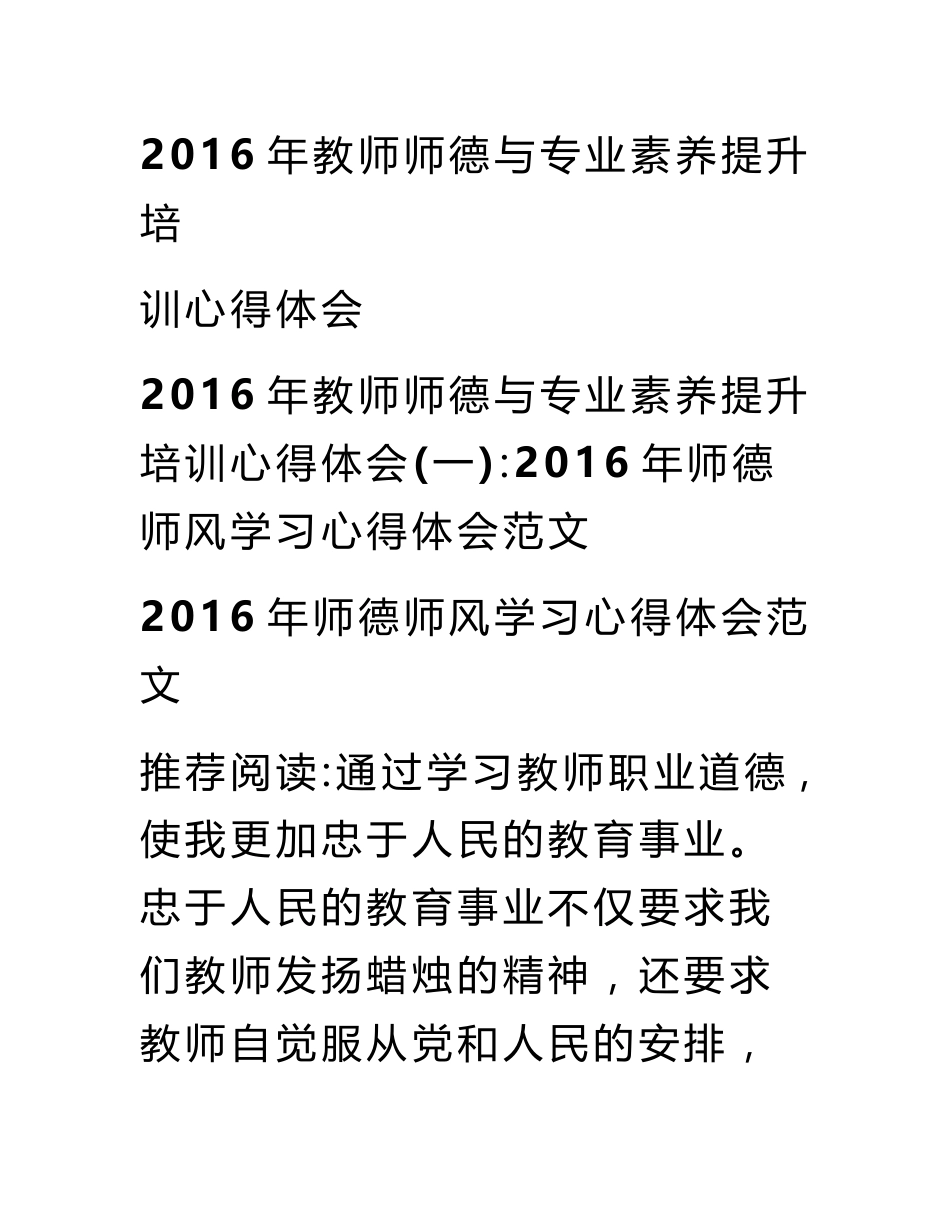 2016年教师师德与专业素养提升培训心得体会_第1页