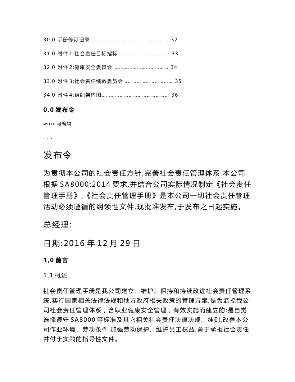 sa8000_2014版全套社会责任管理手册程序文件作业指导书和记录文本_第3页