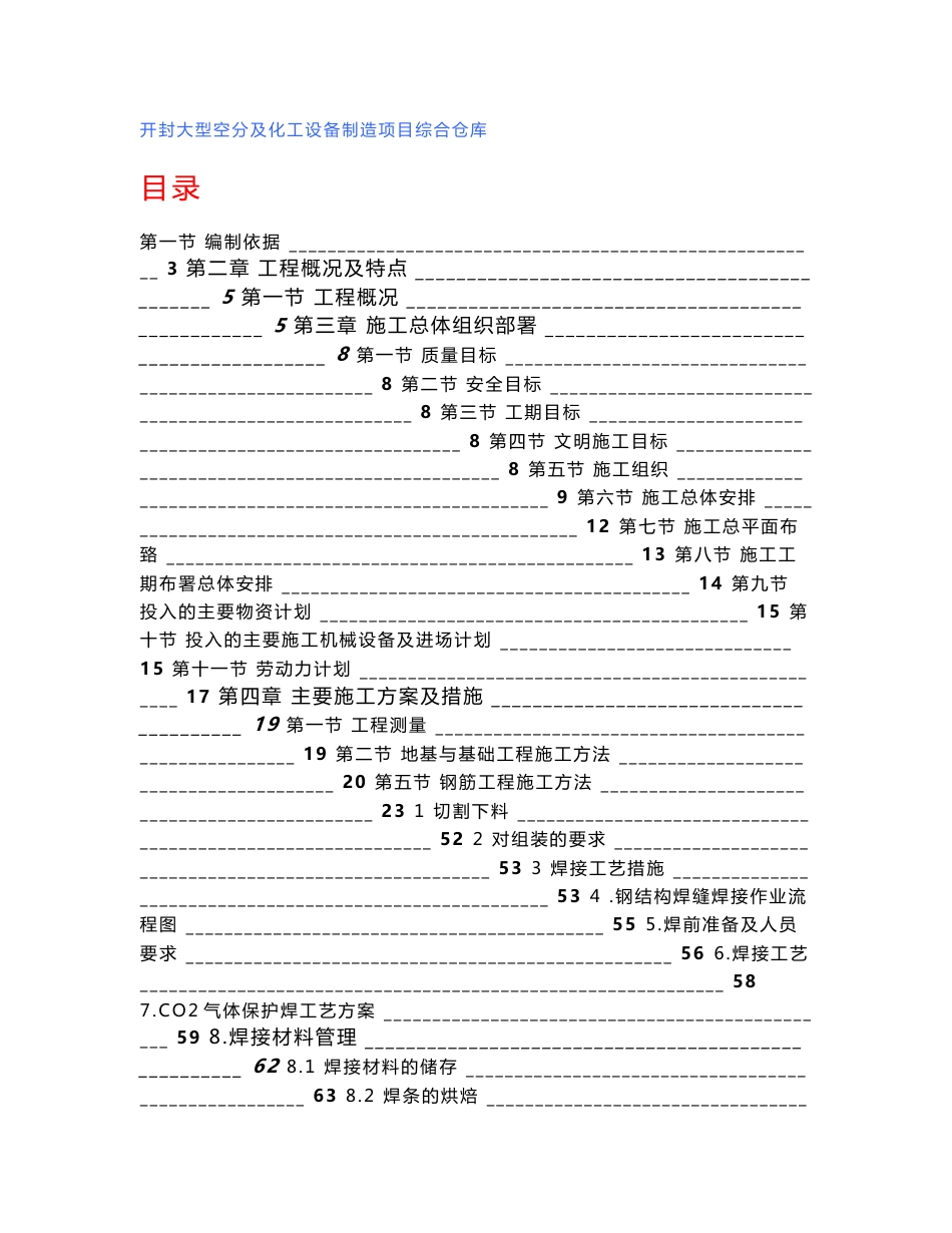 大型空分及化工设备制造项目综合仓库施工组织设计_第1页