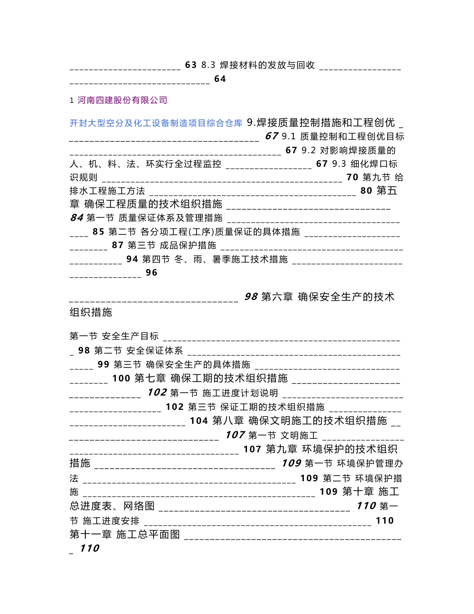 大型空分及化工设备制造项目综合仓库施工组织设计_第2页