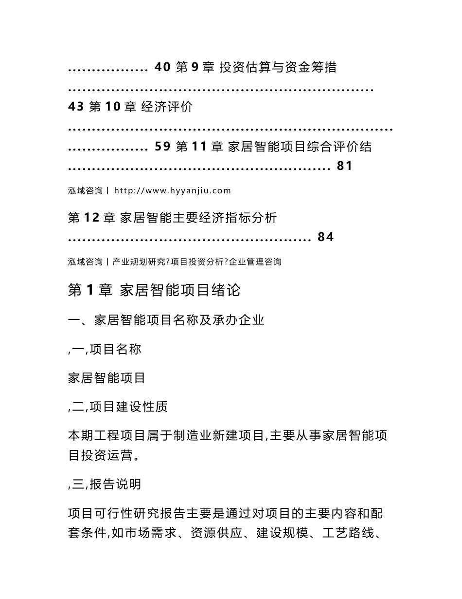 家居智能项目可行性分析报告_第2页