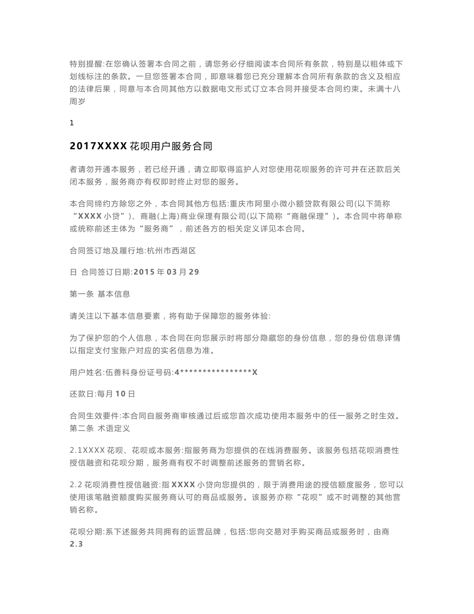 2017XXXX花呗用户服务合同_第2页