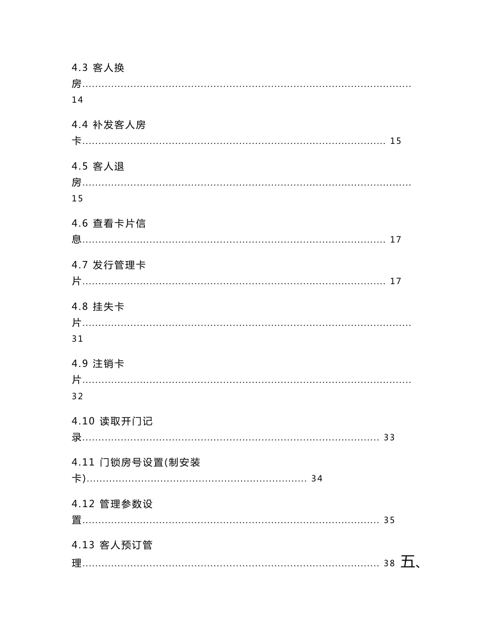 智能门锁管理软件使用手册_第2页