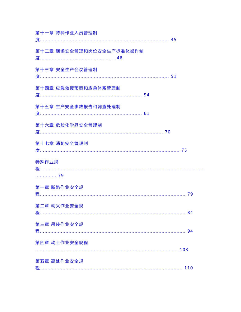 化工厂安全生产规章制度_第2页