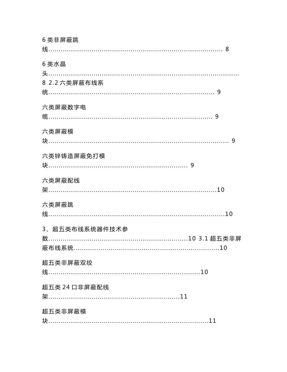 大唐电信产品综合布线产品技术规格书_第2页