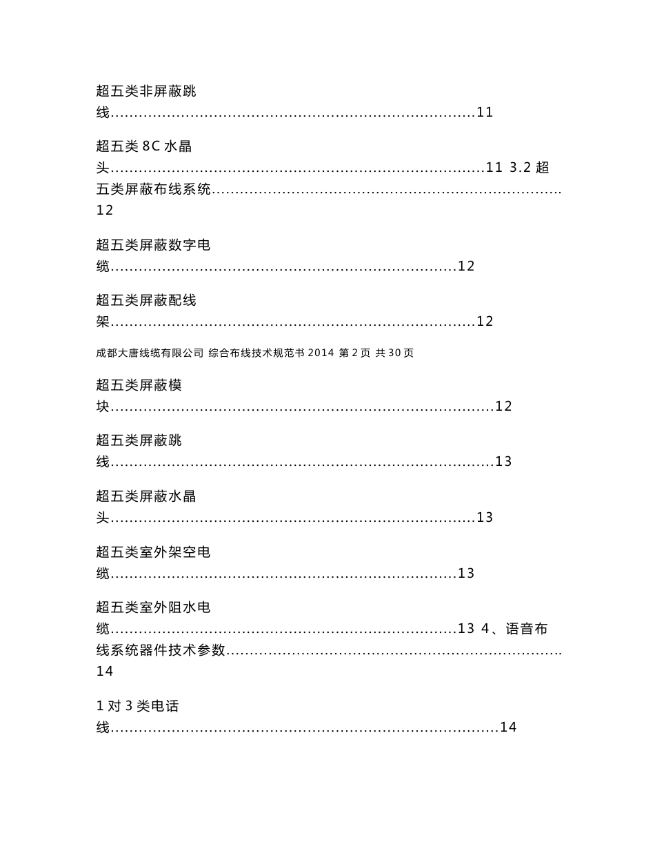 大唐电信产品综合布线产品技术规格书_第3页