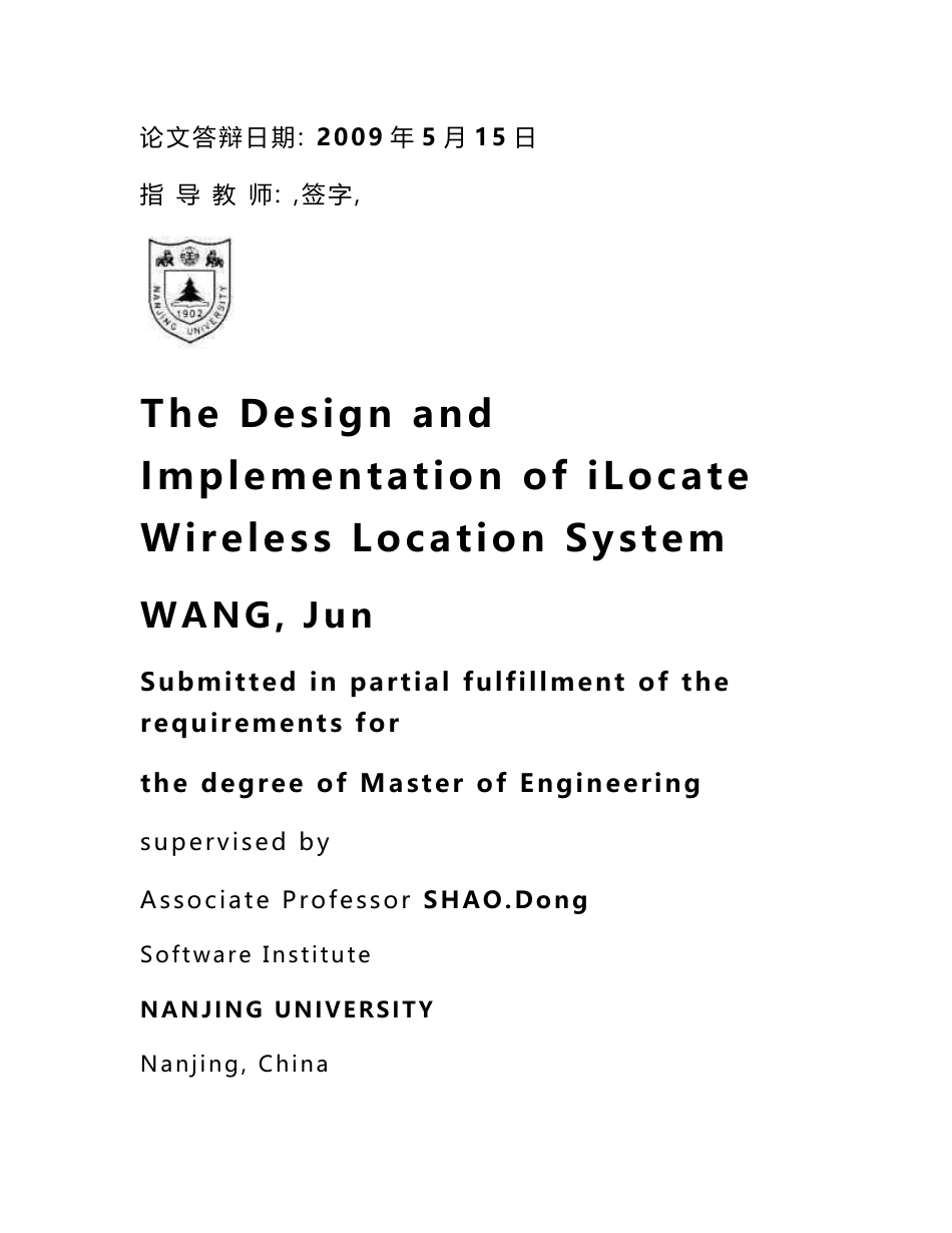 软件工程硕士论文-iLocate无线定位系统的设计与实现_第2页