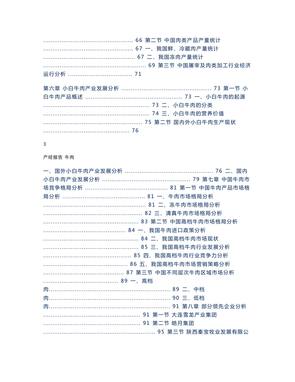 2011-2015年中国牛肉行业市场研究与预测报告_第3页