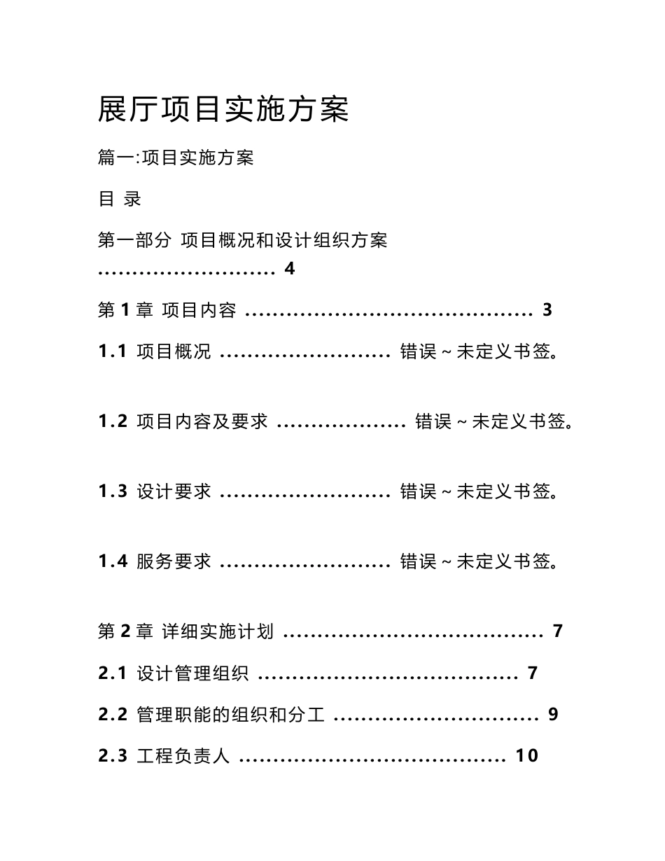 展厅项目实施方案_第1页