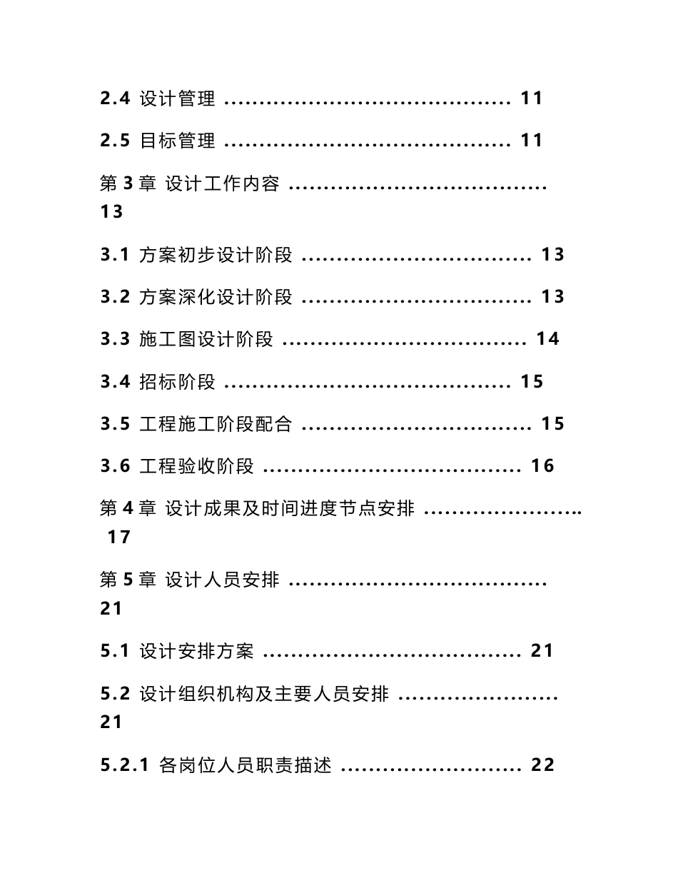 展厅项目实施方案_第2页