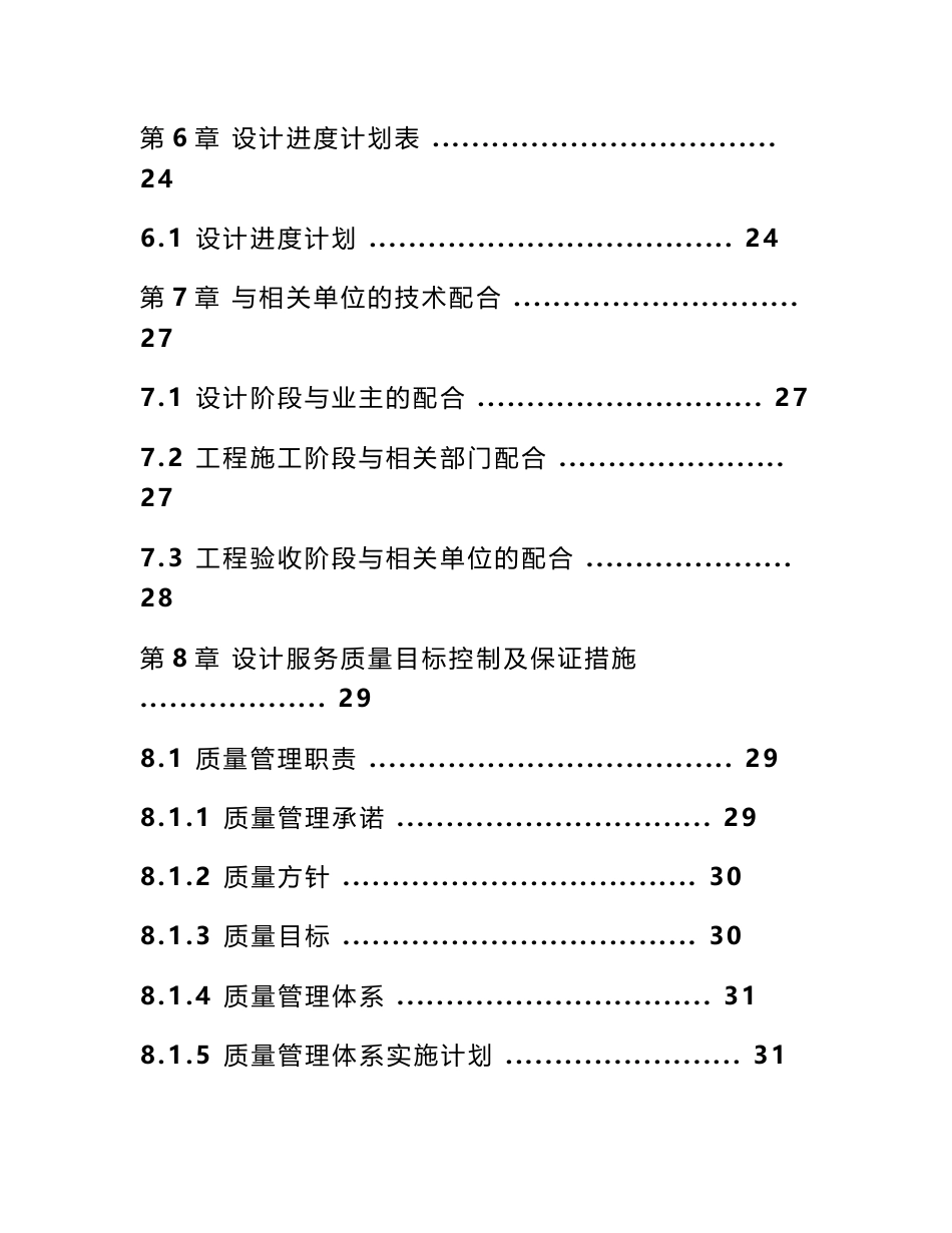 展厅项目实施方案_第3页