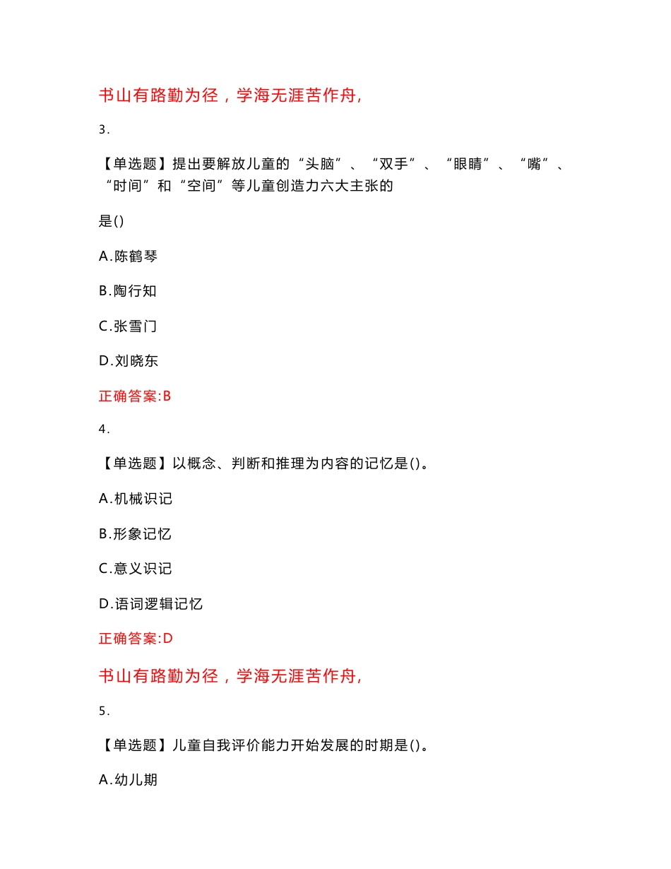 2022-2023年自考专业(学前教育)《幼儿园教育基础》历年真题精选（带答案）_11_第2页