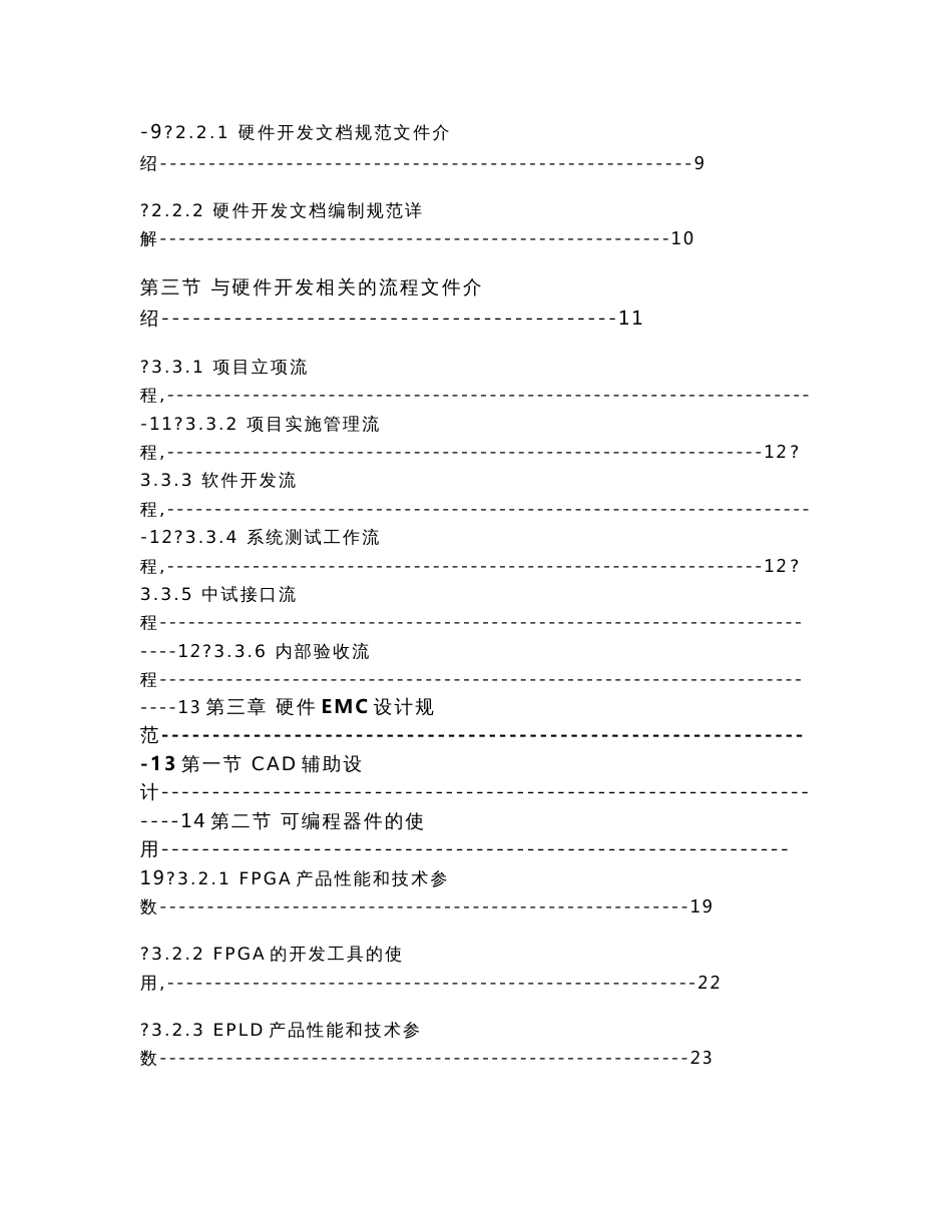 硬件工程师手册(全)_第2页