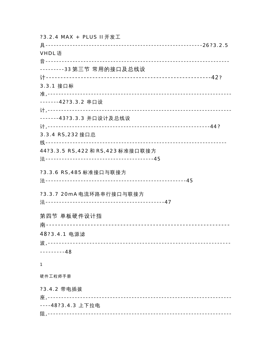 硬件工程师手册(全)_第3页