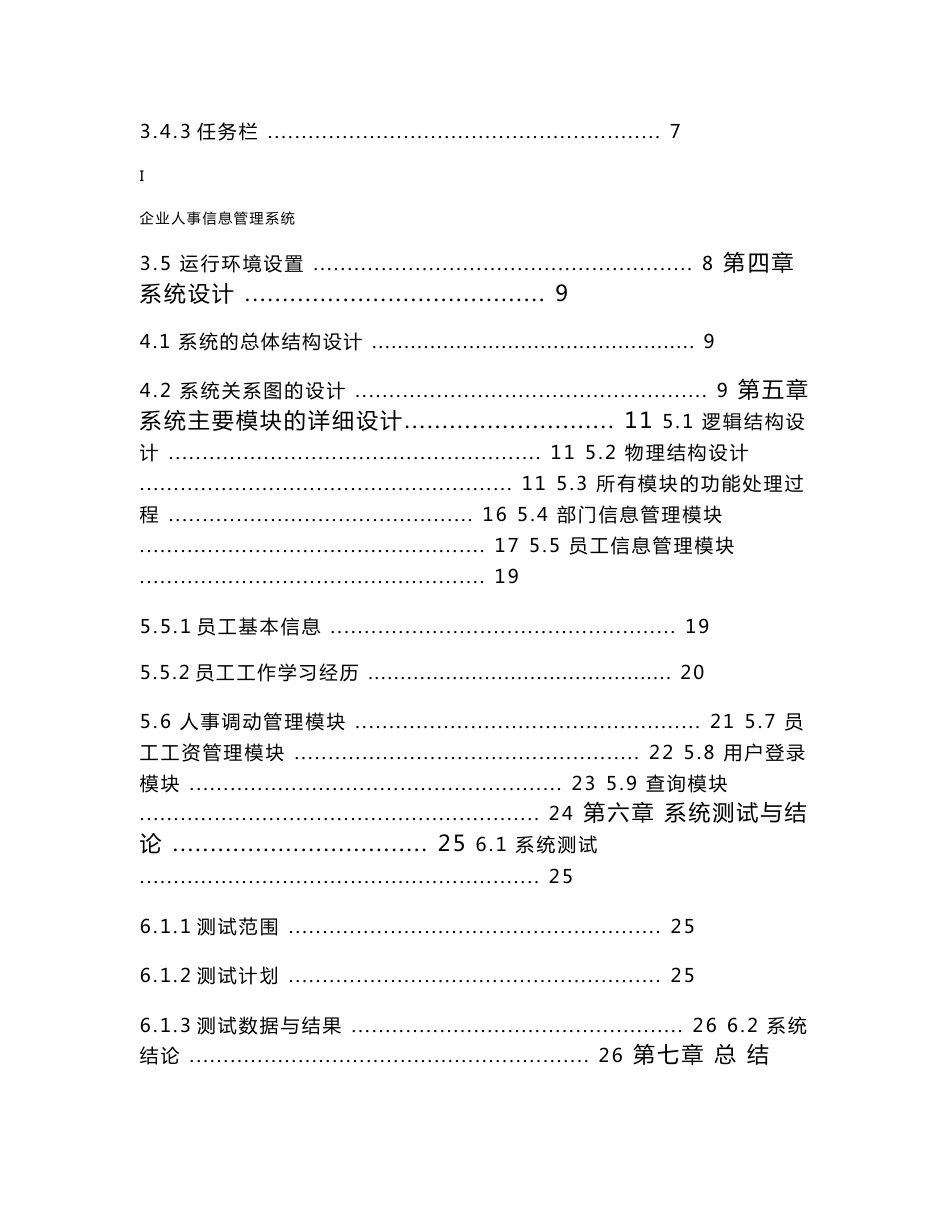 企业人事信息管理系统设计与实现毕业论文_第2页