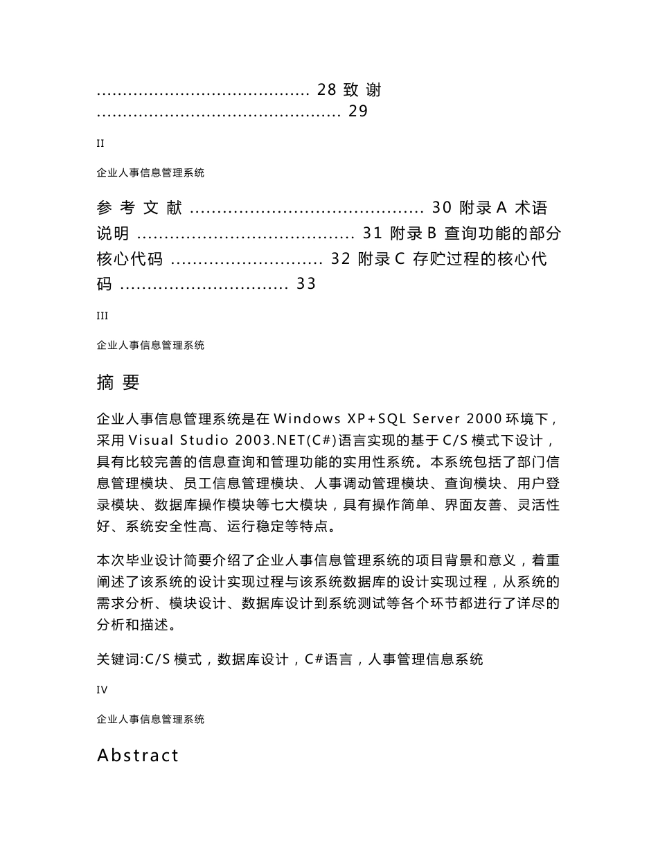 企业人事信息管理系统设计与实现毕业论文_第3页