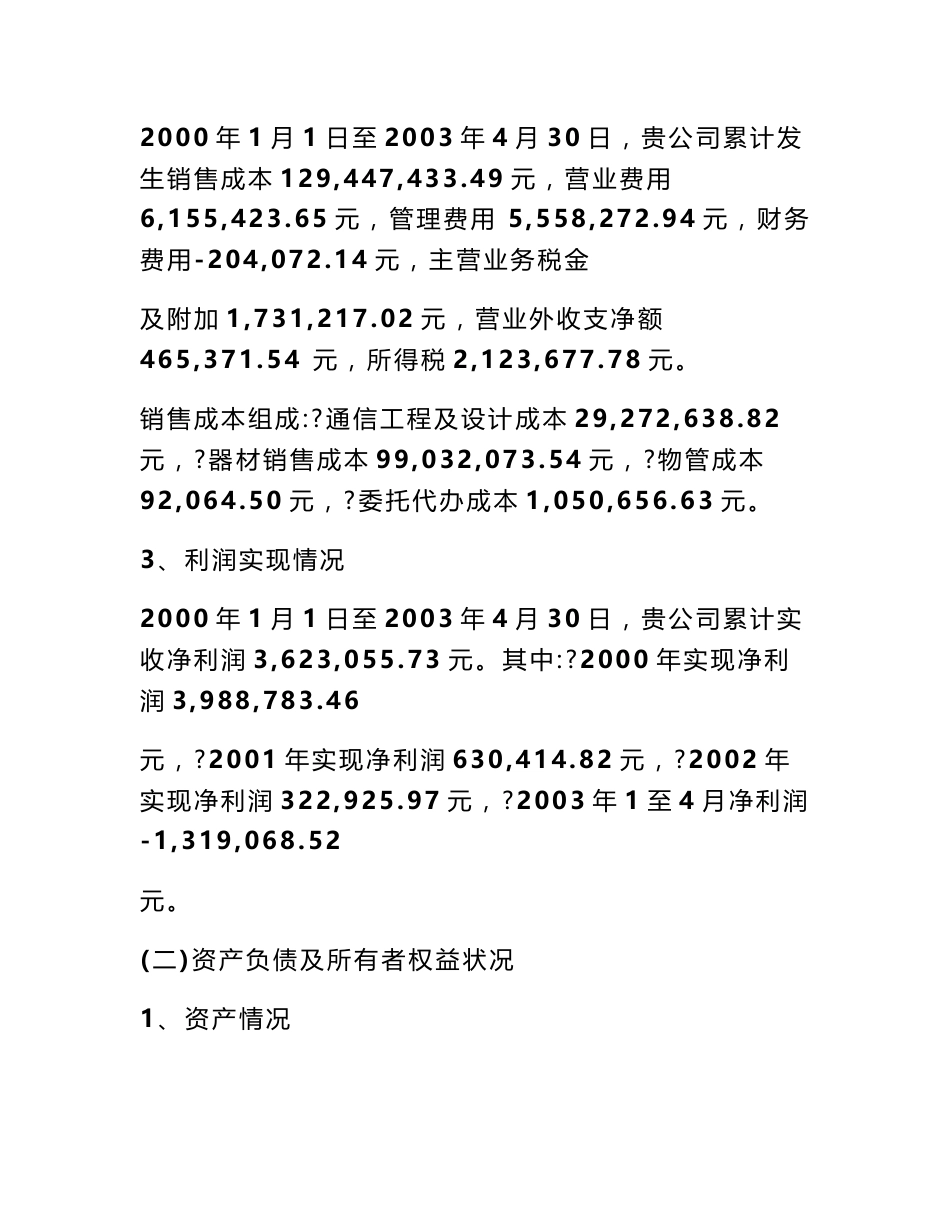 经典财务收支审计报告 财务收支专项审计_第3页