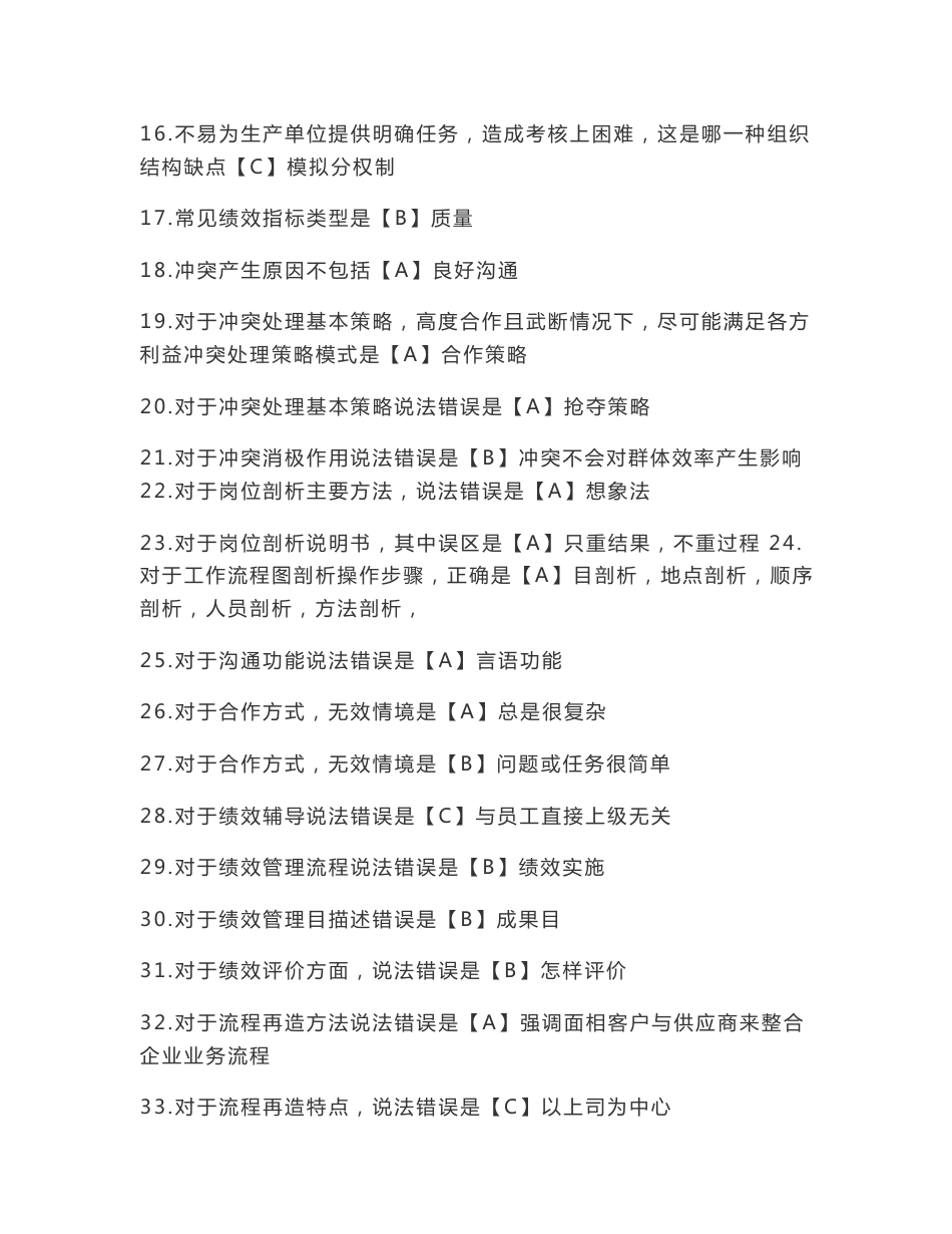 数据库更新到25日2019专业技术人员公需科目培训网上考试试题及答案提升自身绩效的策略_第2页