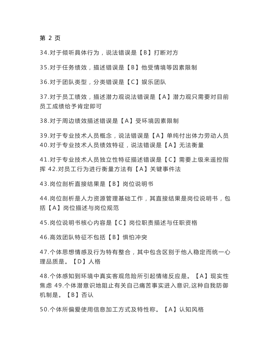 数据库更新到25日2019专业技术人员公需科目培训网上考试试题及答案提升自身绩效的策略_第3页