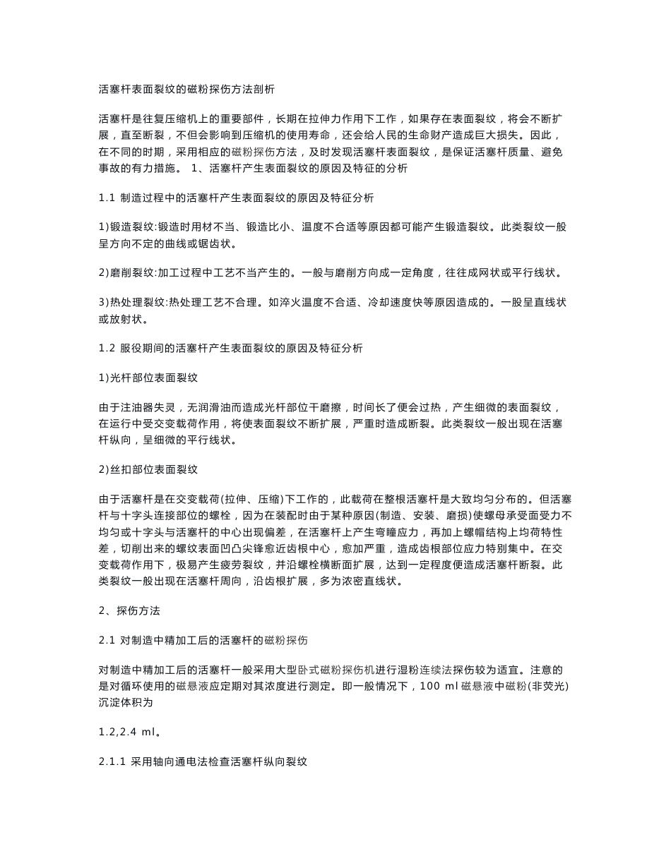 磁粉无损检测案例分析_第1页