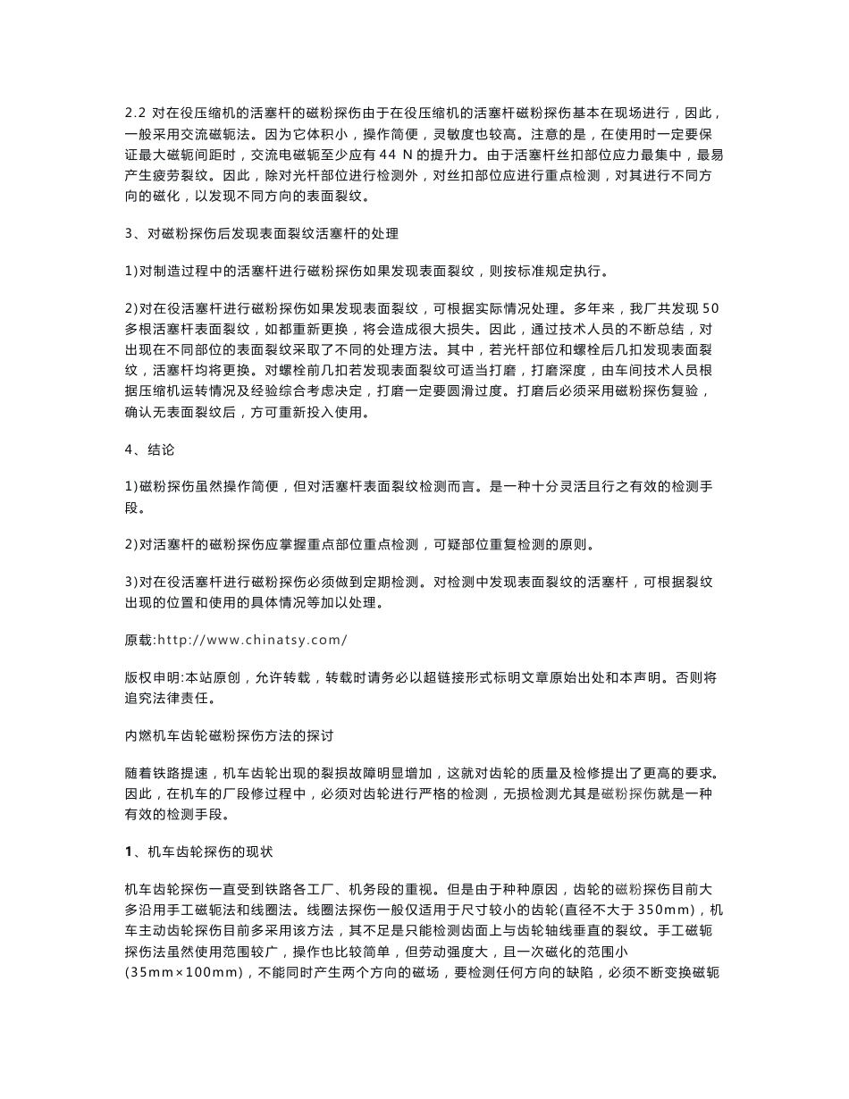 磁粉无损检测案例分析_第3页