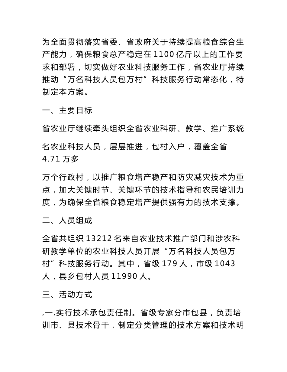 河南省2014年万名科技人员包万村科技服务行动实施方案_第2页