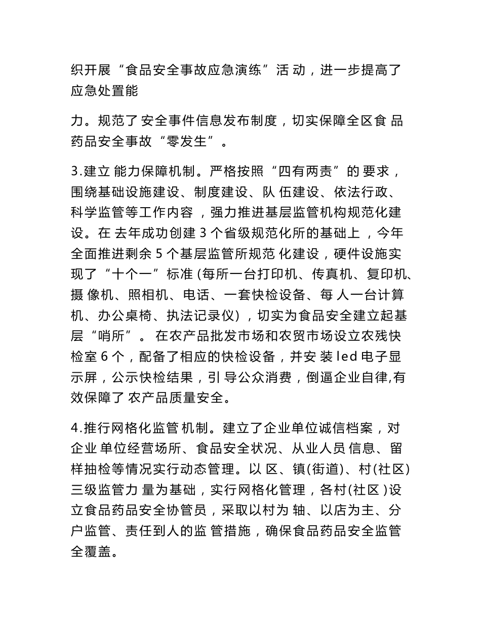 2017年食品药品上半年工作总结　_第2页