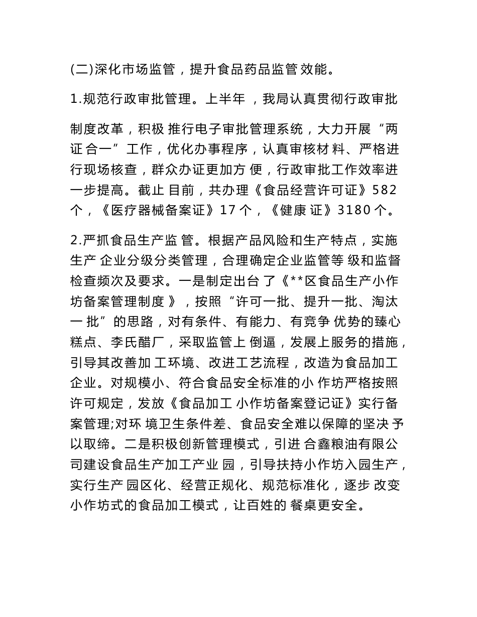 2017年食品药品上半年工作总结　_第3页