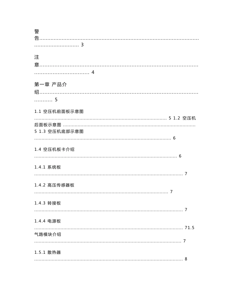 Boaray 10A 医用空气压缩机维修手册_第2页