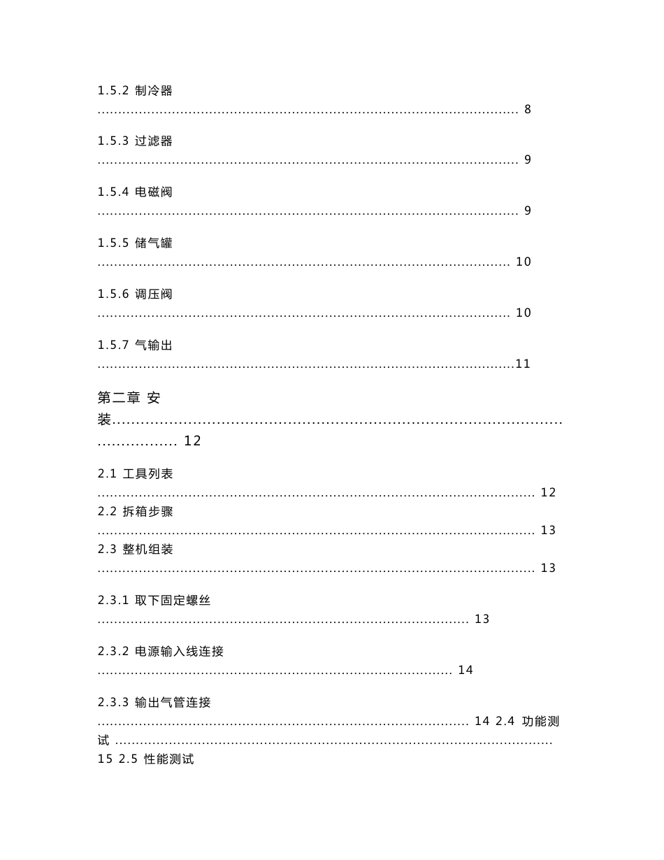 Boaray 10A 医用空气压缩机维修手册_第3页