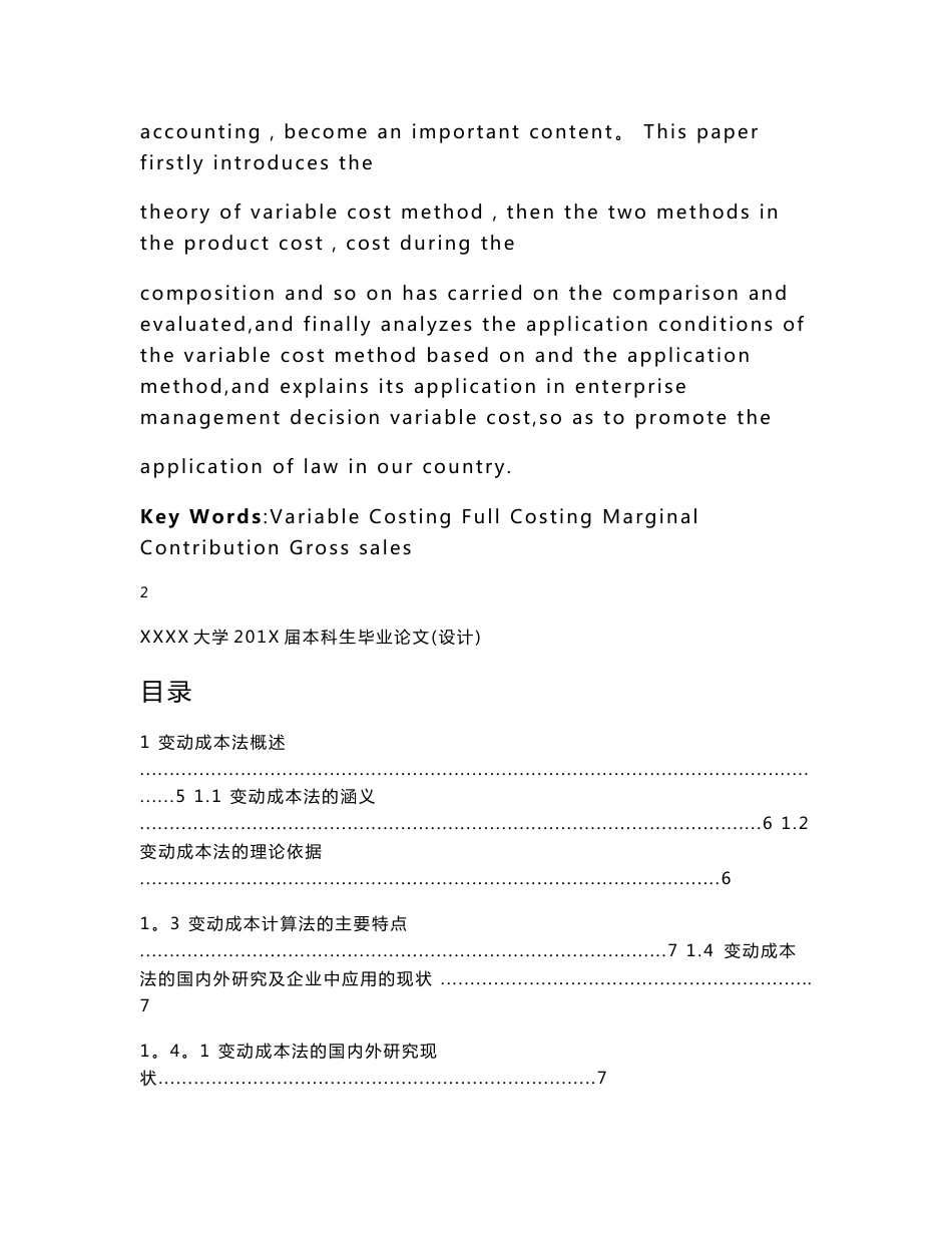 会计专业毕业论文 变动成本法在企业经营决策中的应用_第2页