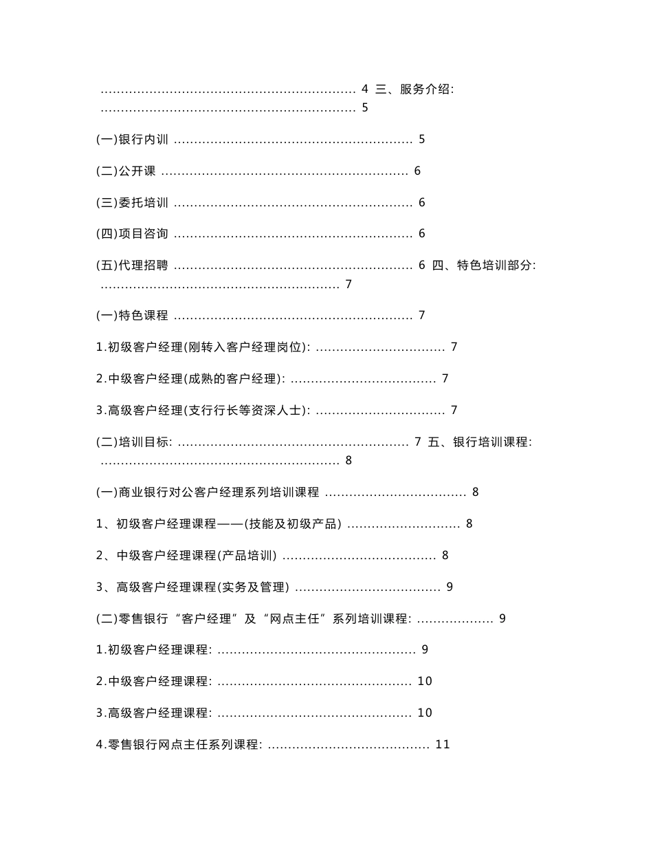 融金智略银行培训中心产品手册_第2页