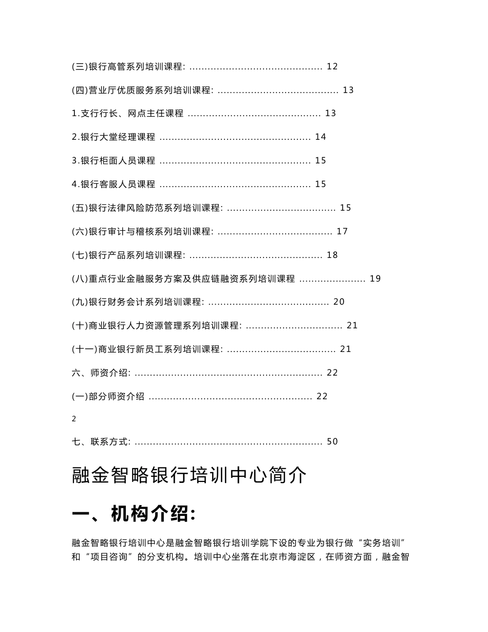 融金智略银行培训中心产品手册_第3页