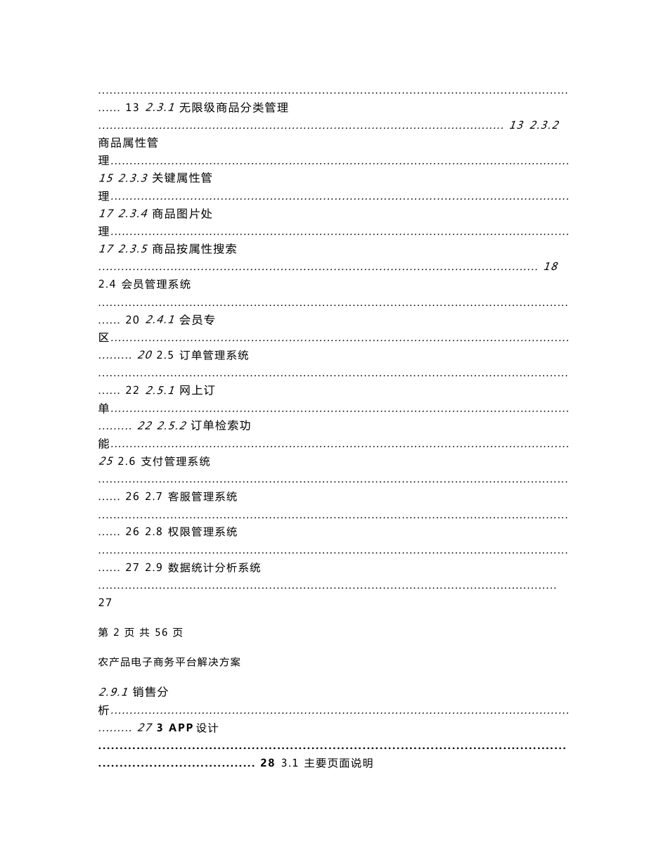 农产品电子商务平台解决方案_第2页