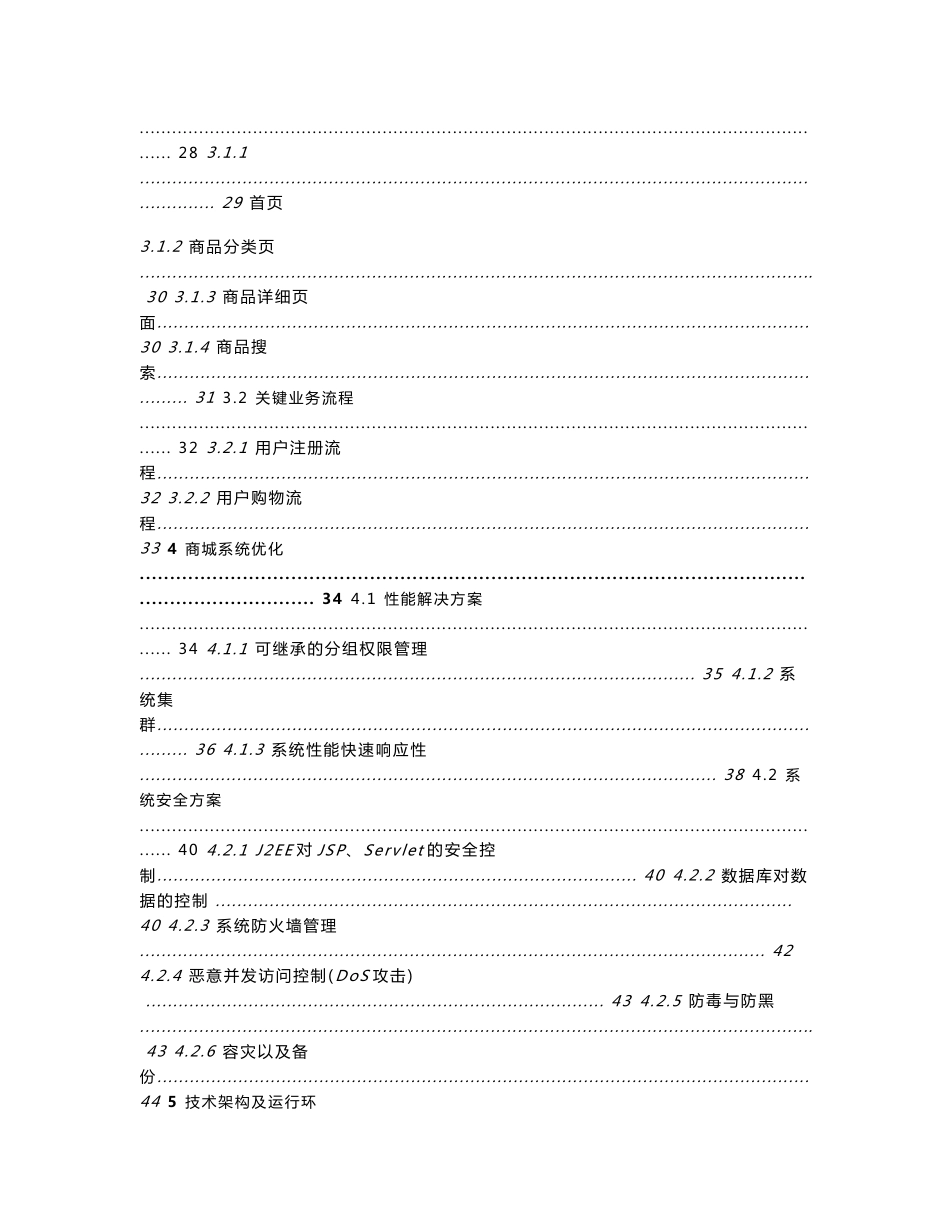 农产品电子商务平台解决方案_第3页