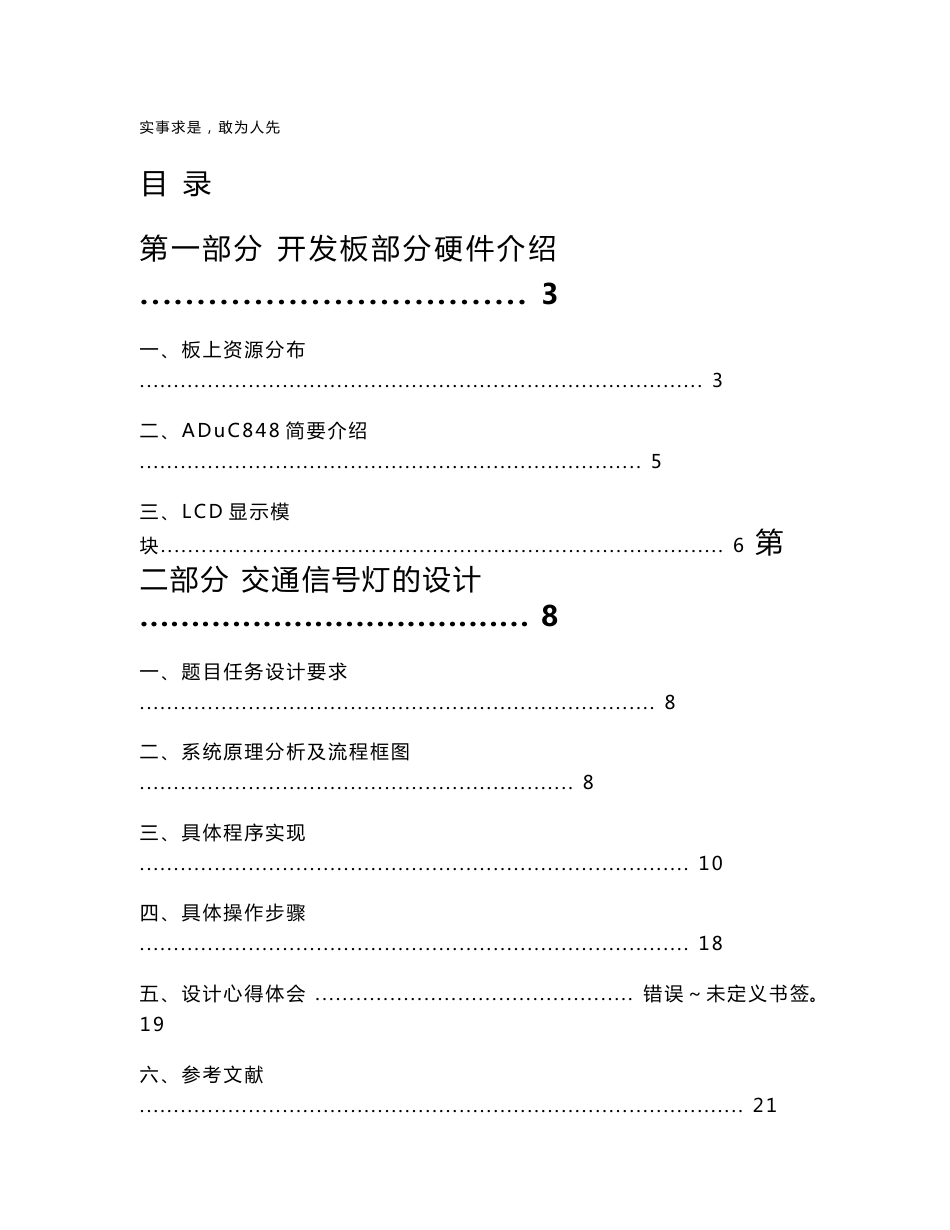 基于LCD12864的交通信号灯单片机课程设计报告_第3页