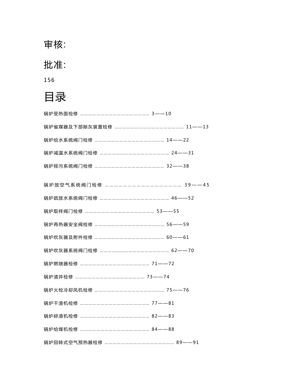 锅炉检修指导作业书_第2页