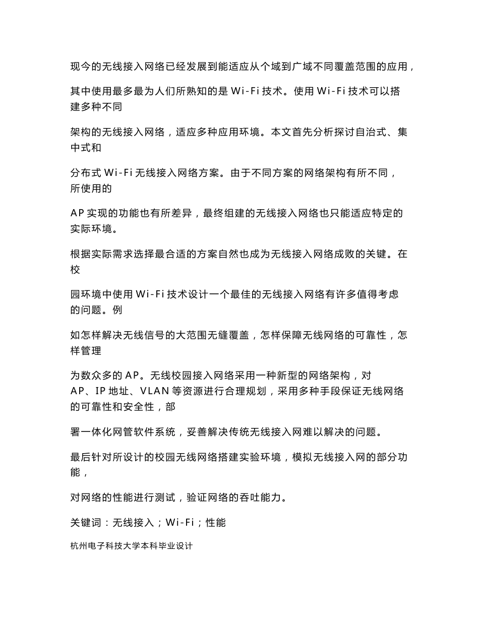 无线接入网络方案探讨与设计毕业设计（论文）word格式_第2页