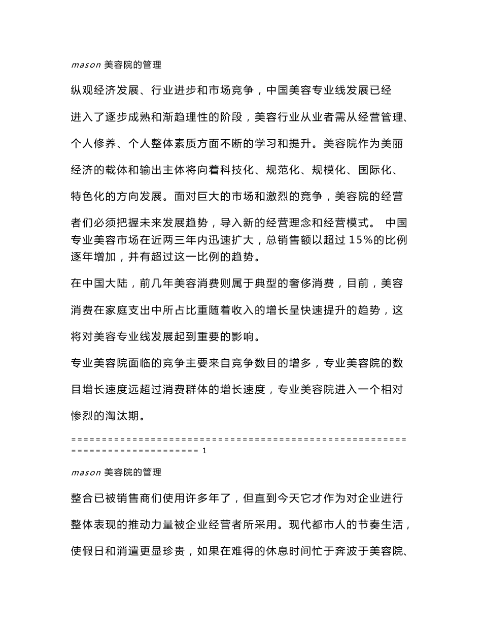 美容院系统管理宝典_第1页